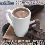画像1: アメリカ直輸入GHIRARDELLI「ギラデリ」プレミアムホットココアミックス１BOX（15包） (1)