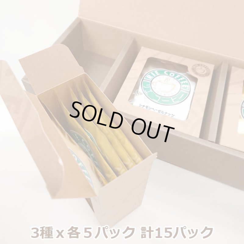 画像12: アメリカ直輸入「リエコーヒー」ハウスブレンド＆フレーバードリップパックセット（15袋） (12)