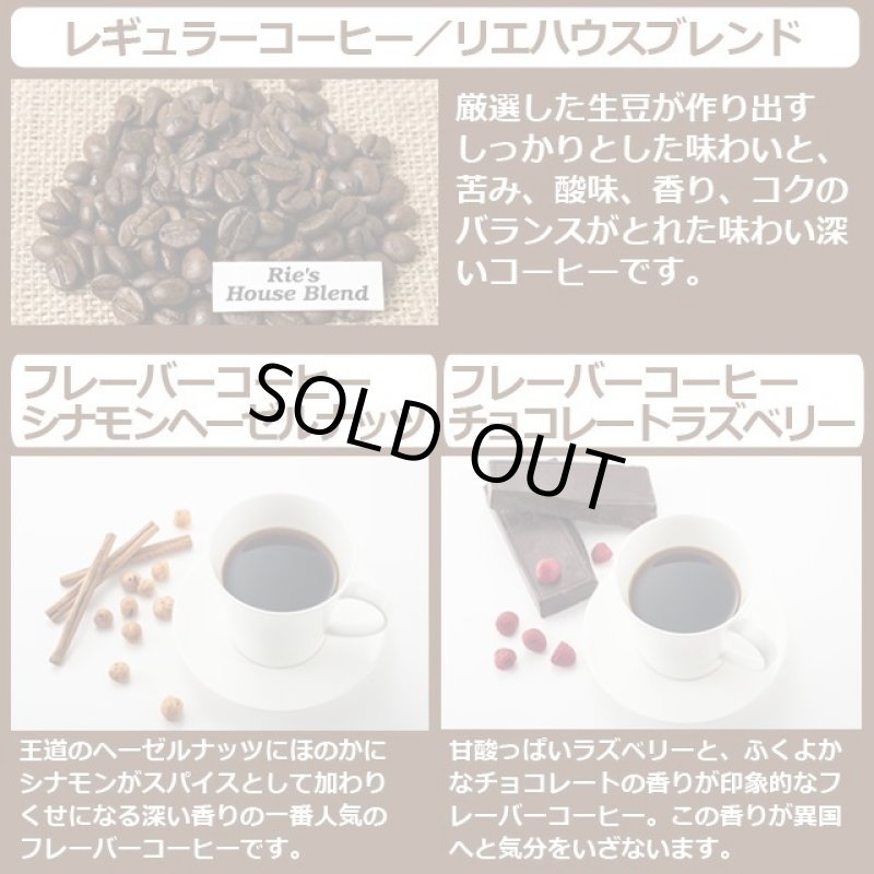 画像7: アメリカ直輸入「リエコーヒー」ハウスブレンド＆フレーバードリップパックセット（15袋） (7)