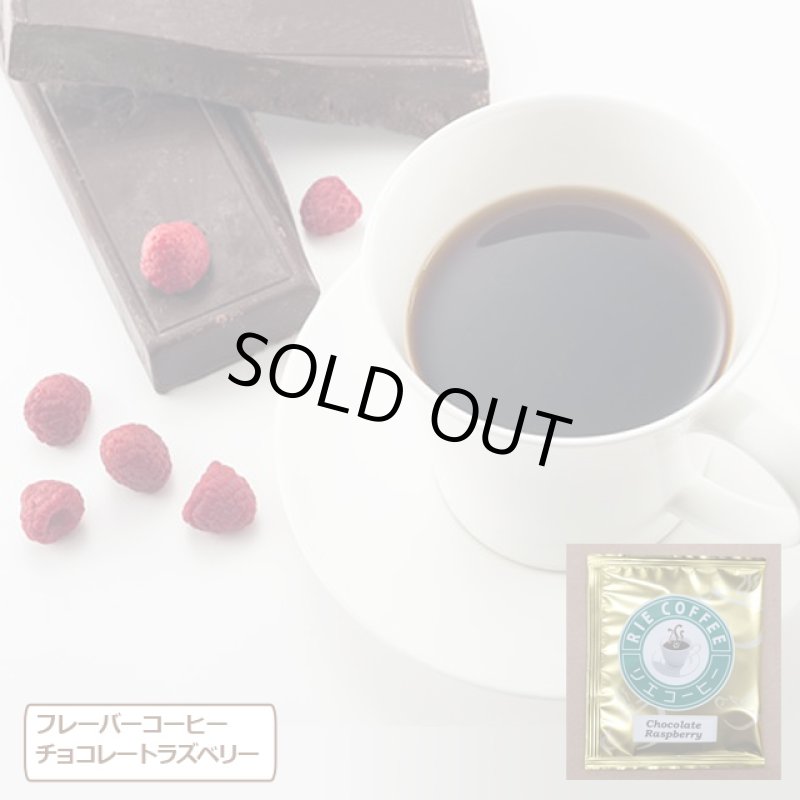 画像10: アメリカ直輸入「リエコーヒー」ハウスブレンド＆フレーバードリップパックセット（15袋） (10)