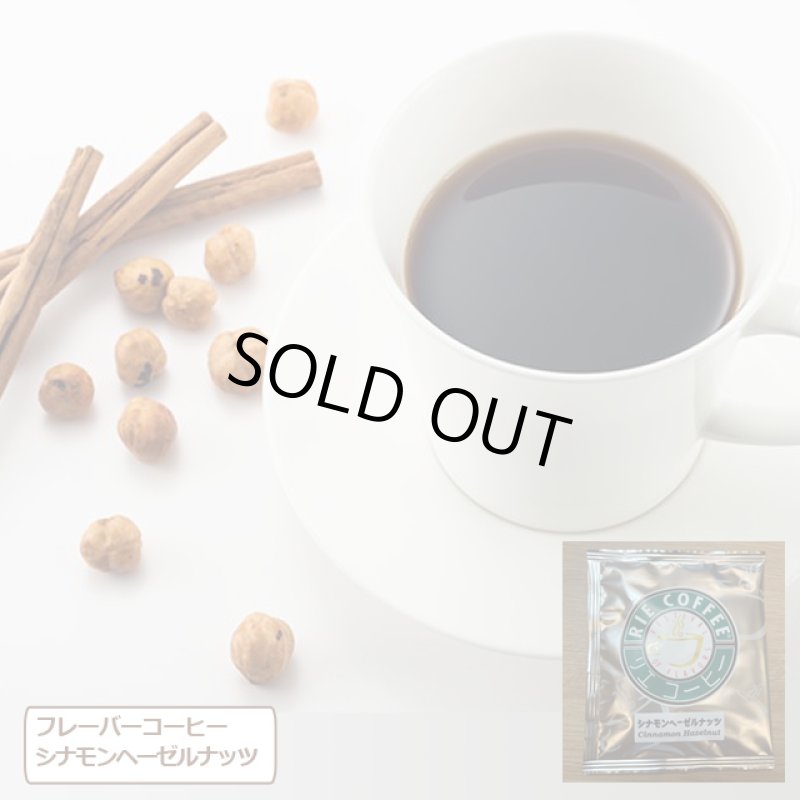 画像9: アメリカ直輸入「リエコーヒー」ハウスブレンド＆フレーバードリップパックセット（15袋） (9)