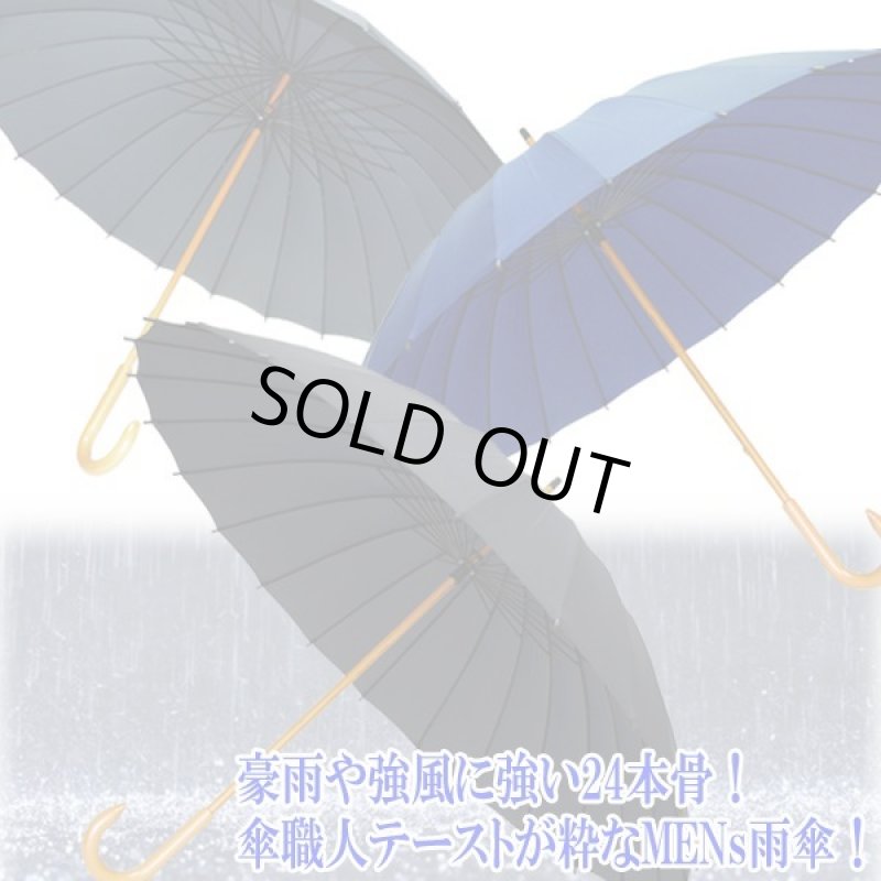 画像6: 24本骨メンズ和傘「匠」 (6)
