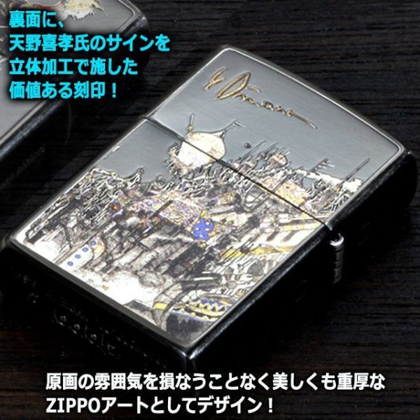 天野喜孝ZIPPOライター［F6・街］HLB-80221