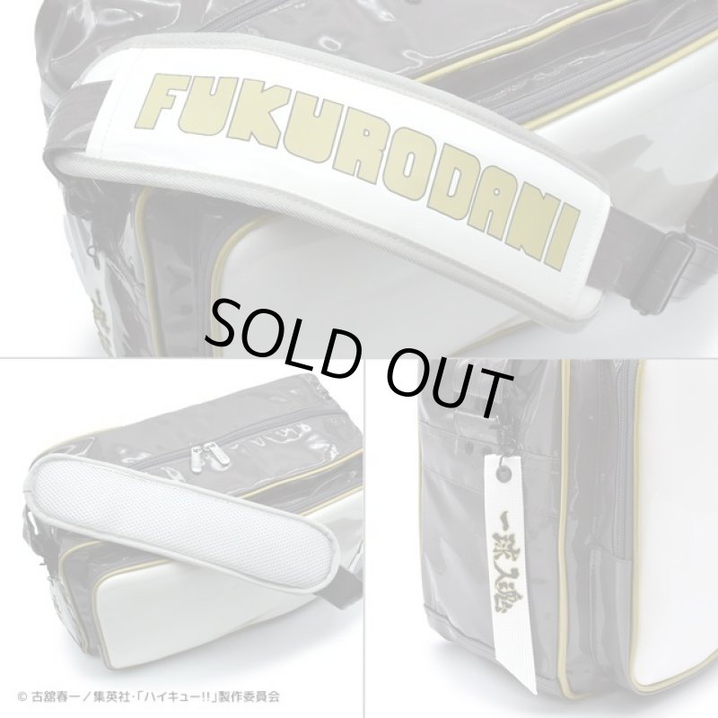 画像6: ハイキュー！！オリジナルスポーツバッグ「梟谷学園高校」 (6)