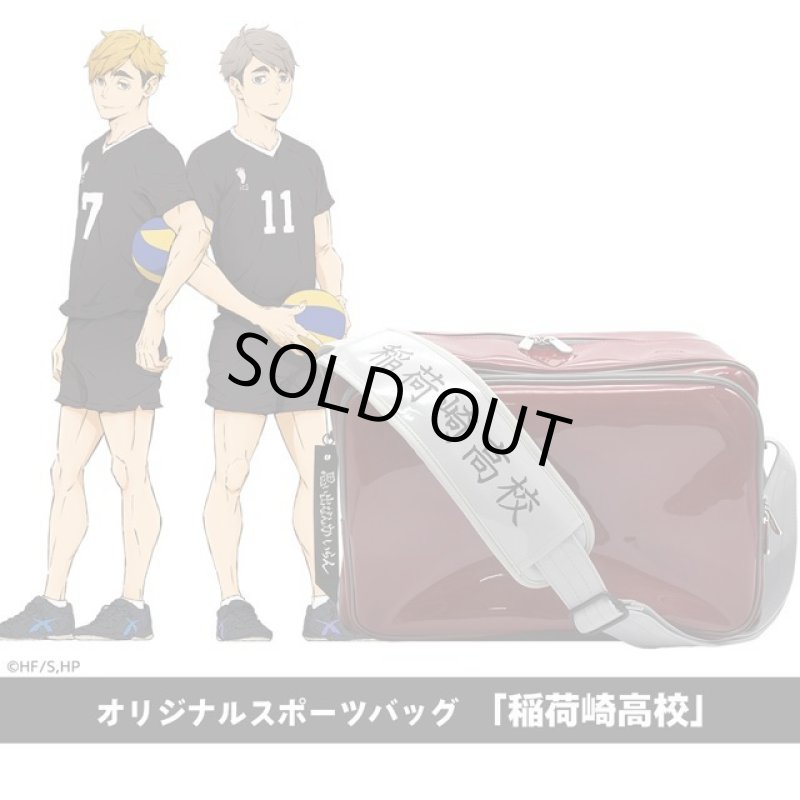 画像9: ハイキュー！！オリジナルスポーツバッグ「稲荷崎高校」 (9)