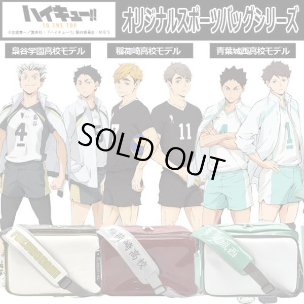 ハイキュー！！オリジナルスポーツバッグ「稲荷崎高校」AKR-HKU016