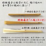 画像9: 将棋扇子「八冠」8.5寸 (9)