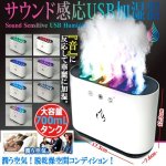 画像2: サウンドシンクロUSBレインボーイルミネーション加湿器  (2)