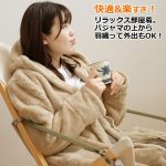 画像2: 吸湿発熱機能繊維リヨセル使用「fluffy days ルームウェア着る毛布」 (2)