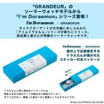 画像3: GRANDEURソーラーウォッチI'm Doraemon「ドラえもん青空さんぽモデル」 (3)