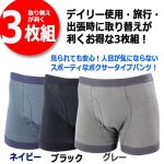 画像4: 通常のボクサーパンツにしか見えない！失禁対策おしりまで安心ニットトランクス[3色セット] (4)