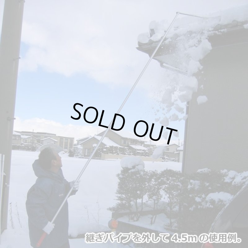 画像4: 楽々雪降ろし＆雪庇・凍雪除去セット 6ｍ (4)