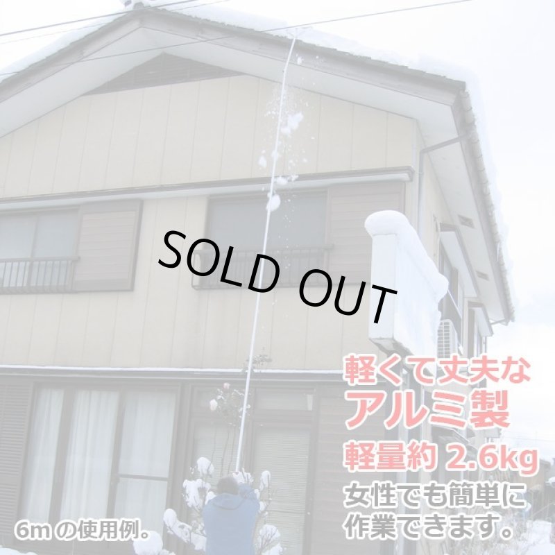 画像2: 楽々雪降ろし＆雪庇・凍雪除去セット 6ｍ (2)