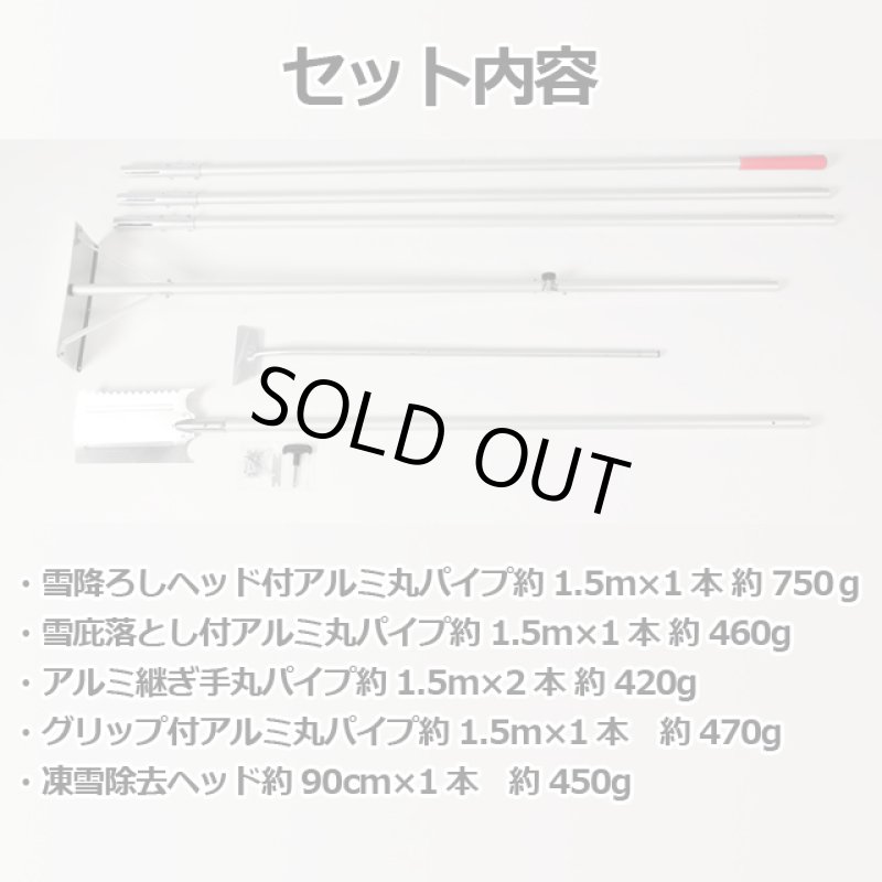 画像11: 楽々雪降ろし＆雪庇・凍雪除去セット 6ｍ (11)