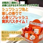 画像2: 香りとエキスで贅沢お風呂！プラセンタバスボール1BOX（30個入） (2)