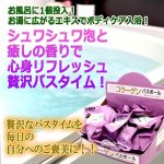 画像2: 香りとエキスで贅沢お風呂！コラーゲンバスボール1BOX（30個入） (2)