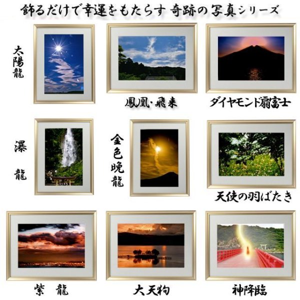 幸運をもたらす奇跡の写真「神在月にて（神光り）」FRM-PHT45