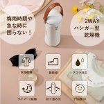 画像2: 送料無料！衣類＆靴の2WAY ハンガー型乾燥機 (2)