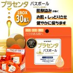 画像1: 香りとエキスで贅沢お風呂！プラセンタバスボール1BOX（30個入） (1)