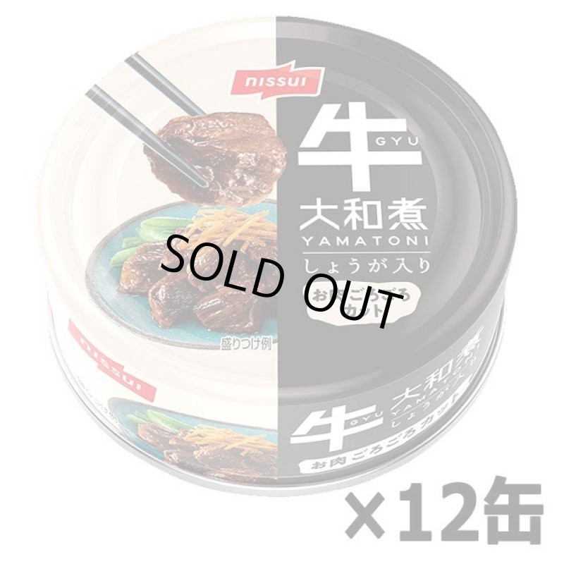 画像5: 極上の濃厚甘辛味!牛大和煮 12缶セット (5)