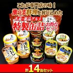 画像2: 毎日のもう一品グルメ！バラエティ7種メニュー 計14缶セット (2)