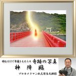 画像1: 幸運をもたらす奇跡の写真「神降臨」 (1)