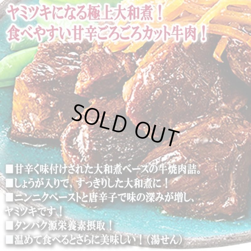 画像3: 極上の濃厚甘辛味!牛大和煮 12缶セット (3)