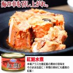 画像3: 食べ比べ鮭三昧！グルメ鮭缶3種 計12缶セット (3)