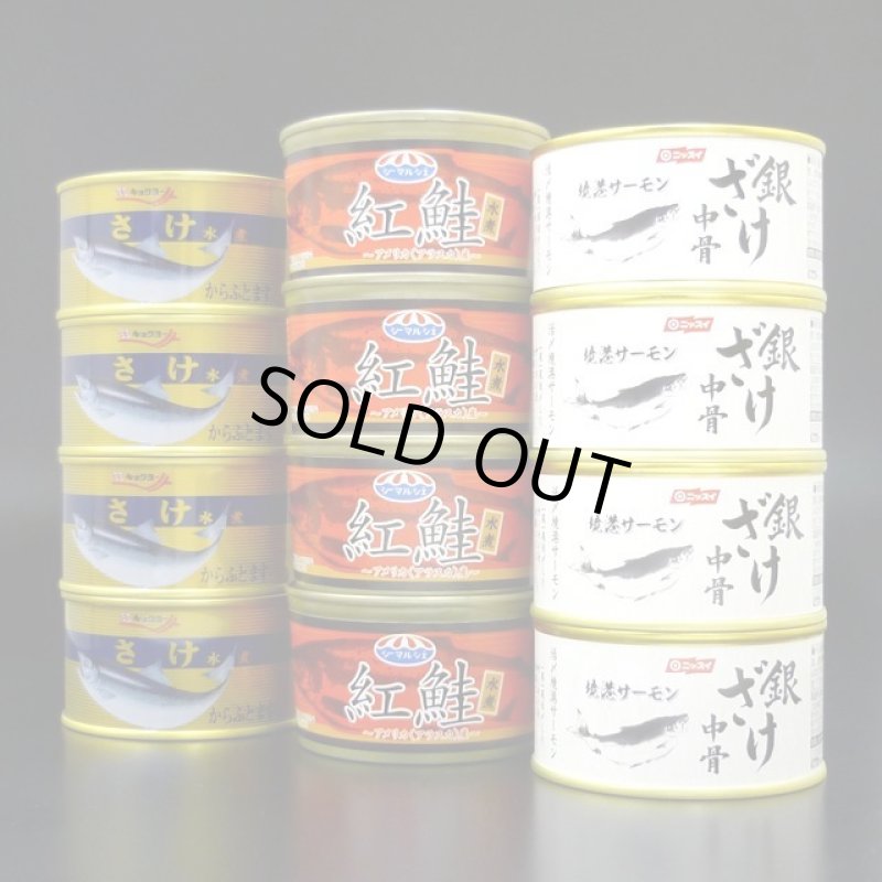 画像7: 食べ比べ鮭三昧！グルメ鮭缶3種 計12缶セット (7)