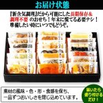 画像4: 倉敷鴨井本舗のおせち「葵」（新含気調理食品 22品 目安3-5人前） (4)