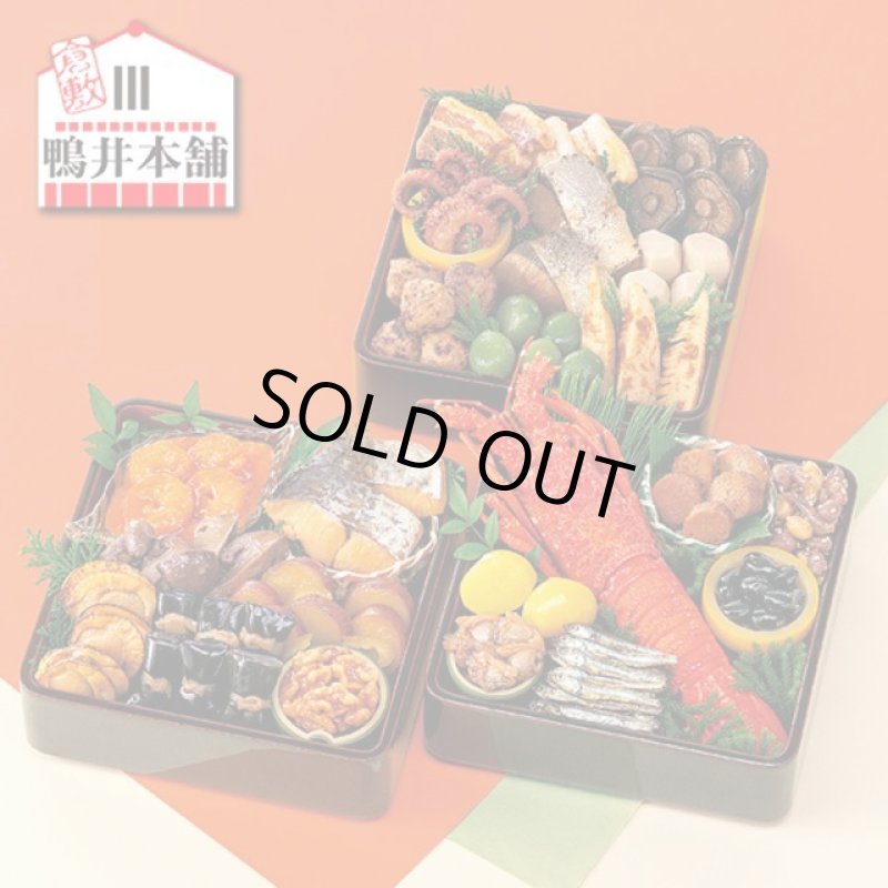 画像10: 倉敷鴨井本舗のおせち「希望」（新含気調理食品 22品 目安3-5人前） (10)