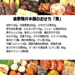 画像5: 倉敷鴨井本舗のおせち「葵」（新含気調理食品 22品 目安3-5人前） (5)