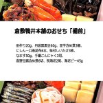 画像5: 倉敷鴨井本舗のおせち「備前」（新含気調理食品 10品 目安1-2人前） (5)