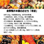 画像5: 倉敷鴨井本舗のおせち「希望」（新含気調理食品 22品 目安3-5人前） (5)