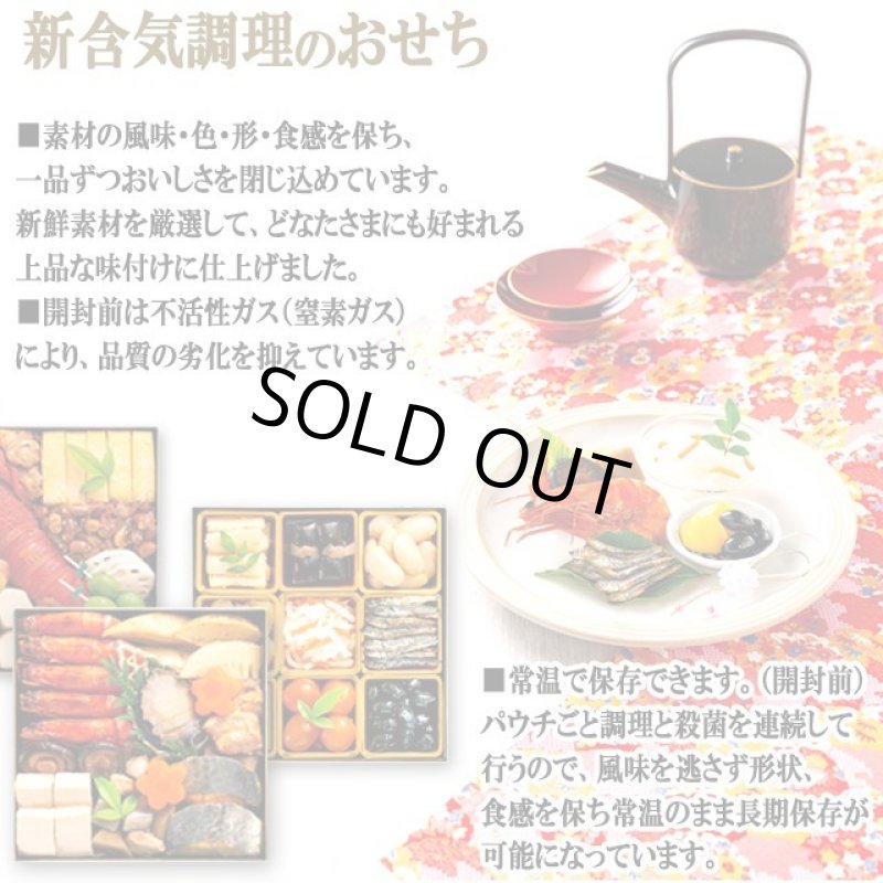 画像2: 倉敷鴨井本舗のおせち「さくら」(新含気調理食品 20品 目安2-3人前) (2)
