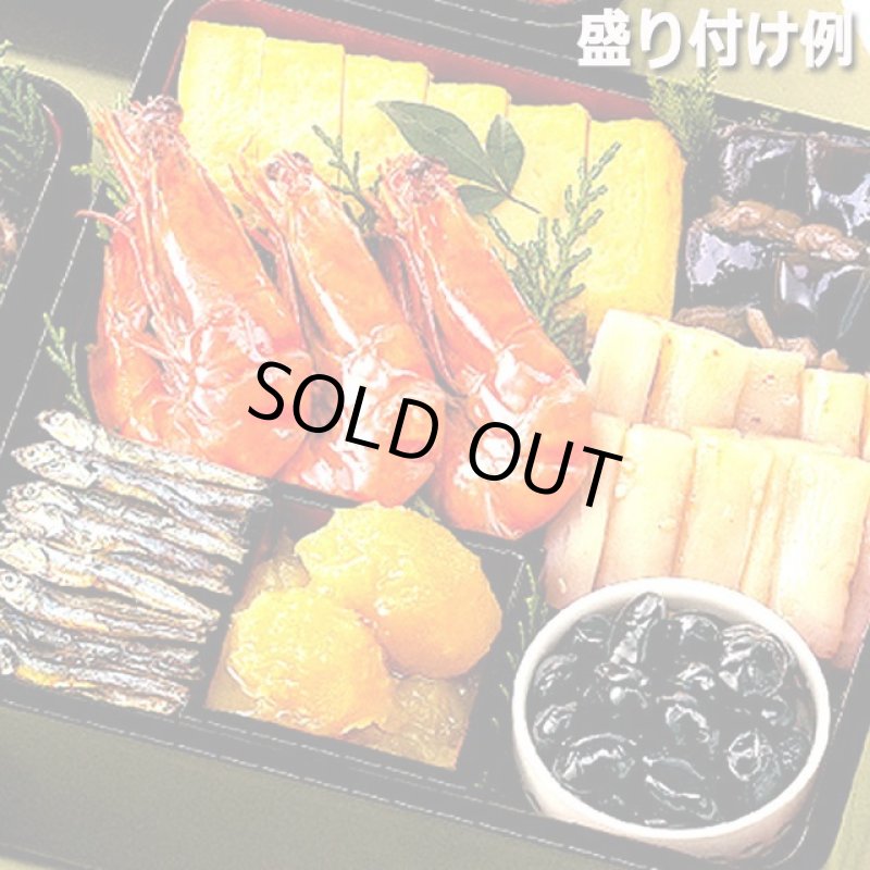 画像8: 倉敷鴨井本舗のおせち「葵」(新含気調理食品 22品 目安3-5人前) (8)