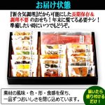 画像4: 倉敷鴨井本舗のおせち「希望」（新含気調理食品 22品 目安3-5人前） (4)