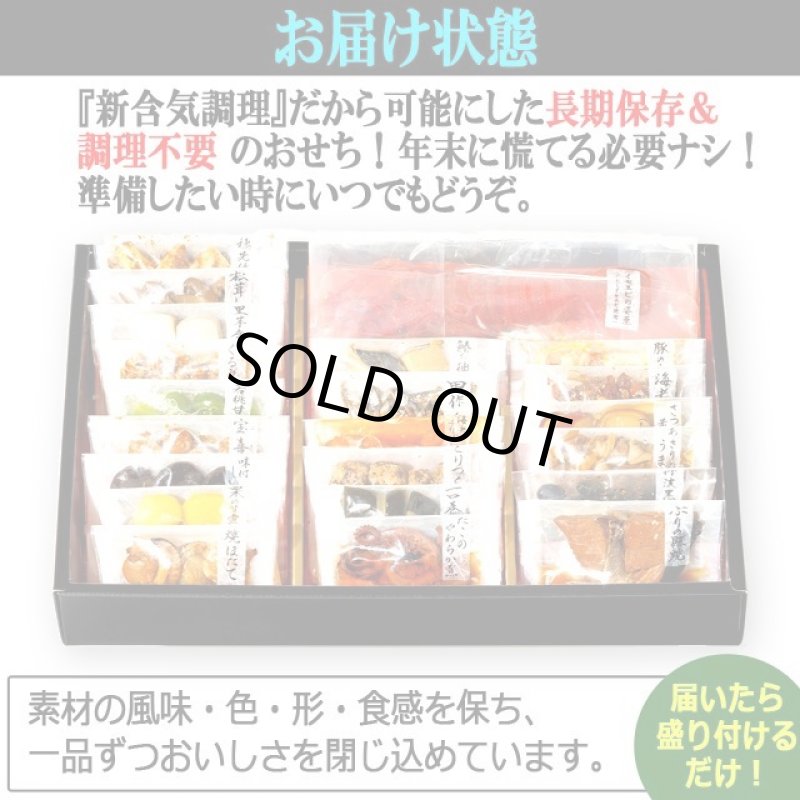 画像4: 倉敷鴨井本舗のおせち「希望」（新含気調理食品 22品 目安3-5人前） (4)