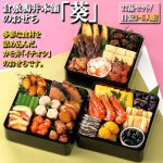 画像3: 倉敷鴨井本舗のおせち「葵」（新含気調理食品 22品 目安3-5人前） (3)