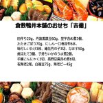 画像5: 倉敷鴨井本舗のおせち「吉備」（新含気調理食品 15品 目安2-3人前） (5)