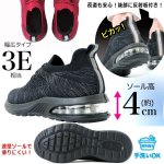 画像4: 送料無料！履きやすい3E幅広タイプ！衝撃吸収ニットエアーソールシューズ (4)