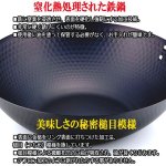 画像3: 燕三条製IH対応軽量北京鍋30cm（窒化加工・槌目模様） (3)