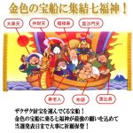 画像2: 金運を呼び込む金色の宝船！七福神お札・宝くじ保管収納ケース[2点] (2)