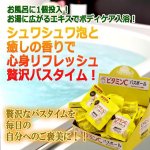 画像2: 香りとエキスで贅沢お風呂！ビタミンCバスボール1BOX（30個入） (2)