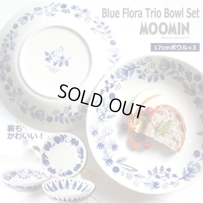 画像1: ムーミン「ブルーフローラ」トリオボウルセット (1)