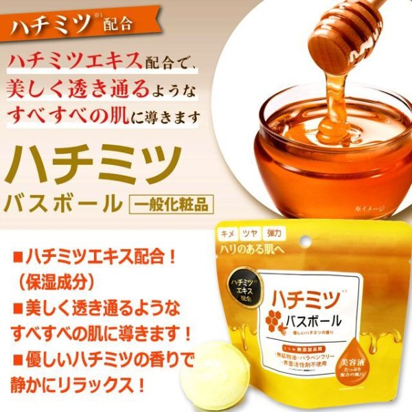 香りとエキスで贅沢お風呂！ハチミツバスボール1BOX（30個入）ITO-IT