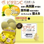 画像1: 香りとエキスで贅沢お風呂！ビタミンCバスボール1BOX（30個入） (1)