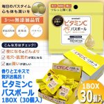 画像4: 香りとエキスで贅沢お風呂！ビタミンCバスボール1BOX（30個入） (4)