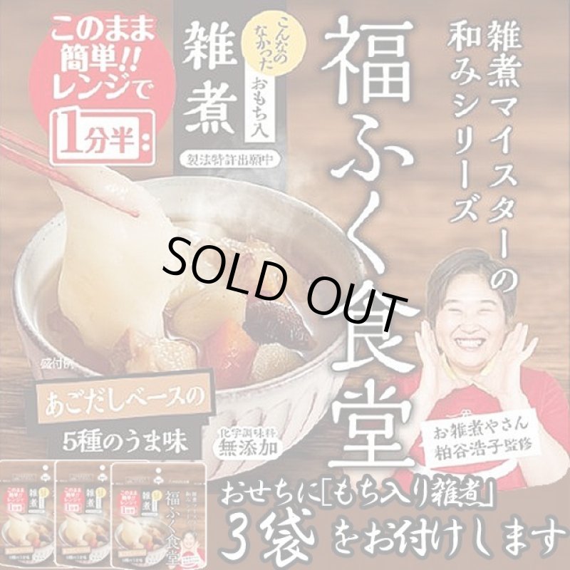 画像3: 倉敷鴨井本舗のおせち「備前」（新含気調理食品 10品 目安1-2人前）＋レンジで簡単！「おもち入り雑煮」3袋セット (3)