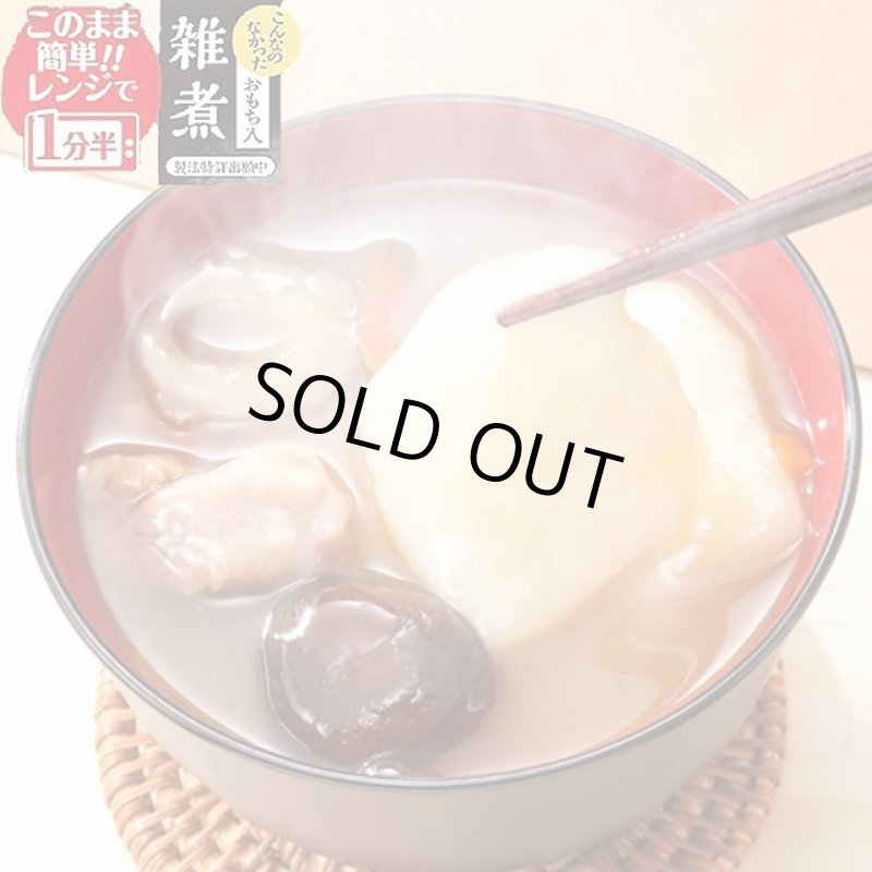 画像10: 倉敷鴨井本舗のおせち「備前」（新含気調理食品 10品 目安1-2人前）＋レンジで簡単！「おもち入り雑煮」3袋セット (10)
